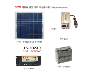 [태양광 발전 세트] 30W 발전세트 (모듈/컨트롤러/배터리)